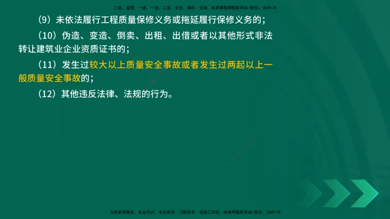 25年一建《工程法规》精讲第2章2&middot;1~2&middot;2讲义在线版_2026年一建法规_2025年一建法规SVIP_02-基础精讲✿高端面授✿深度强化_22-法规《教材精讲班》刘老师YL