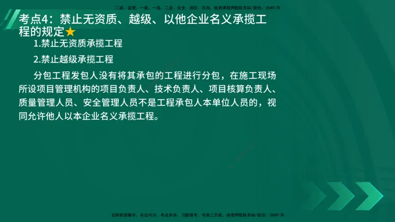 25年一建《工程法规》精讲第2章2&middot;1~2&middot;2讲义在线版_2026年一建法规_2025年一建法规SVIP_02-基础精讲✿高端面授✿深度强化_22-法规《教材精讲班》刘老师YL