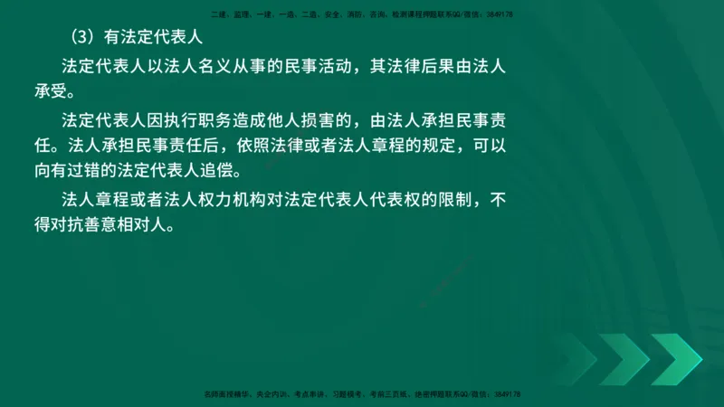 25年一建《工程法规》精讲第2章2&middot;1~2&middot;2讲义在线版_2026年一建法规_2025年一建法规SVIP_02-基础精讲✿高端面授✿深度强化_22-法规《教材精讲班》刘老师YL