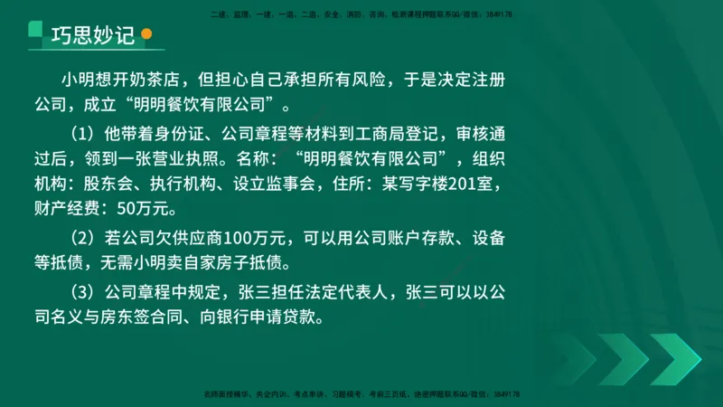 25年一建《工程法规》精讲第2章2&middot;1~2&middot;2讲义在线版_2026年一建法规_2025年一建法规SVIP_02-基础精讲✿高端面授✿深度强化_22-法规《教材精讲班》刘老师YL