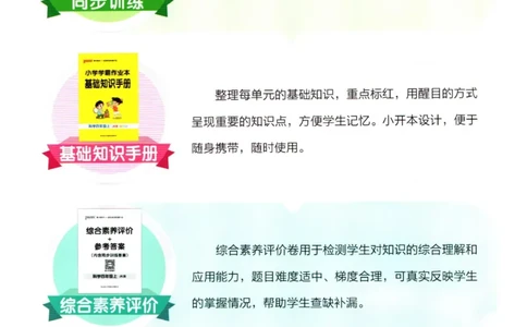小学学霸作业本四年级上册科学教科版_2024年人教版小学数学一二三四五六年级上册下册期中期末试a0747_小学全科《同步练习+精品试卷》打包下载（1-6年级单元月考期中期末试卷）