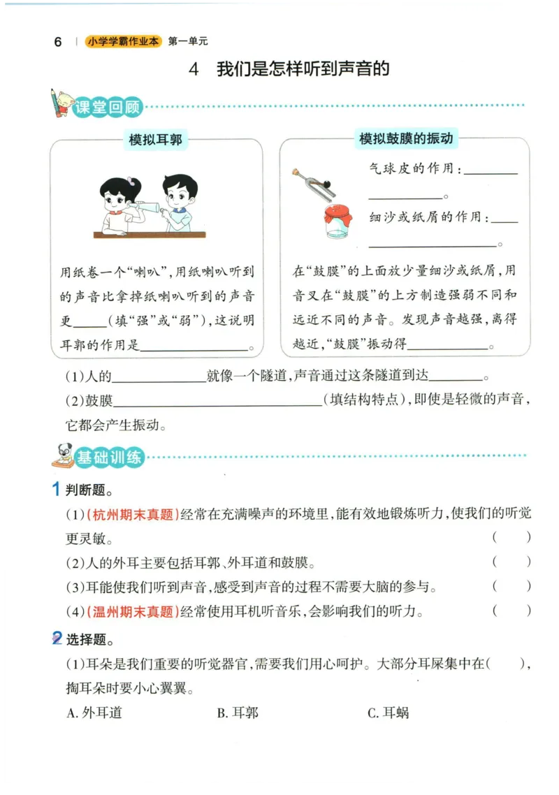 小学学霸作业本四年级上册科学教科版_2024年人教版小学数学一二三四五六年级上册下册期中期末试a0747_小学全科《同步练习+精品试卷》打包下载（1-6年级单元月考期中期末试卷）