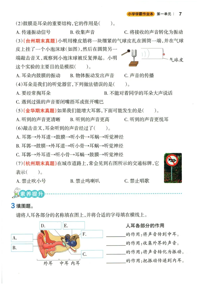 小学学霸作业本四年级上册科学教科版_2024年人教版小学数学一二三四五六年级上册下册期中期末试a0747_小学全科《同步练习+精品试卷》打包下载（1-6年级单元月考期中期末试卷）
