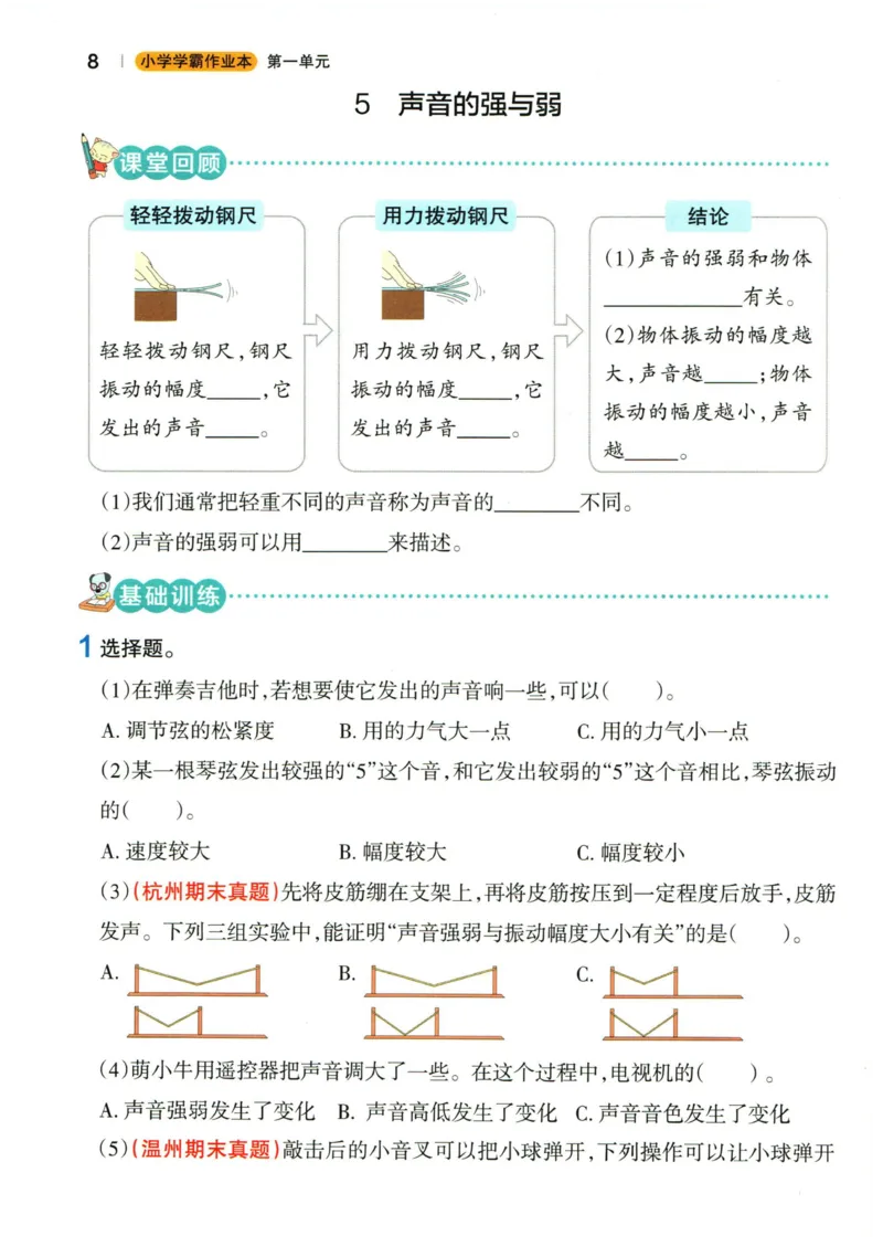 小学学霸作业本四年级上册科学教科版_2024年人教版小学数学一二三四五六年级上册下册期中期末试a0747_小学全科《同步练习+精品试卷》打包下载（1-6年级单元月考期中期末试卷）