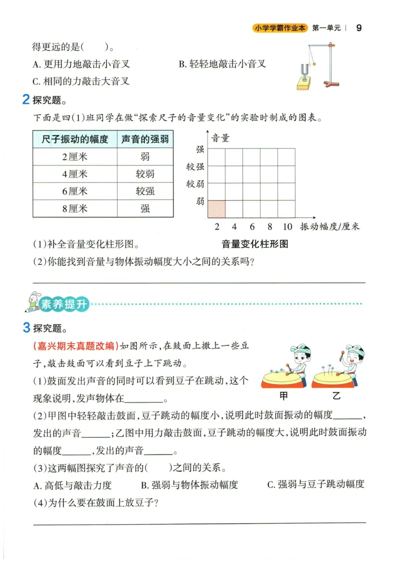 小学学霸作业本四年级上册科学教科版_2024年人教版小学数学一二三四五六年级上册下册期中期末试a0747_小学全科《同步练习+精品试卷》打包下载（1-6年级单元月考期中期末试卷）