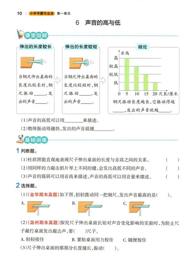 小学学霸作业本四年级上册科学教科版_2024年人教版小学数学一二三四五六年级上册下册期中期末试a0747_小学全科《同步练习+精品试卷》打包下载（1-6年级单元月考期中期末试卷）