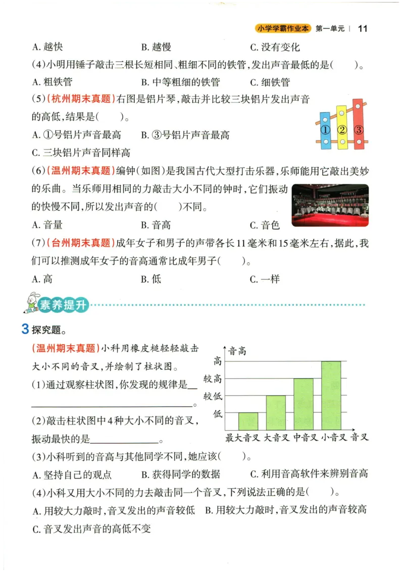小学学霸作业本四年级上册科学教科版_2024年人教版小学数学一二三四五六年级上册下册期中期末试a0747_小学全科《同步练习+精品试卷》打包下载（1-6年级单元月考期中期末试卷）