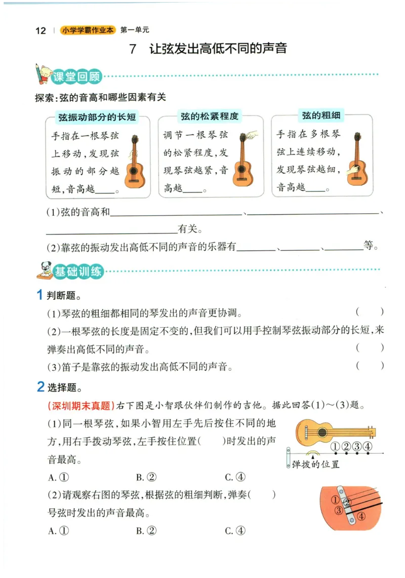 小学学霸作业本四年级上册科学教科版_2024年人教版小学数学一二三四五六年级上册下册期中期末试a0747_小学全科《同步练习+精品试卷》打包下载（1-6年级单元月考期中期末试卷）