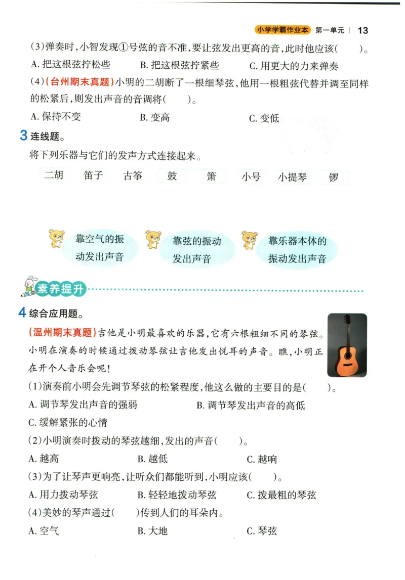 小学学霸作业本四年级上册科学教科版_2024年人教版小学数学一二三四五六年级上册下册期中期末试a0747_小学全科《同步练习+精品试卷》打包下载（1-6年级单元月考期中期末试卷）