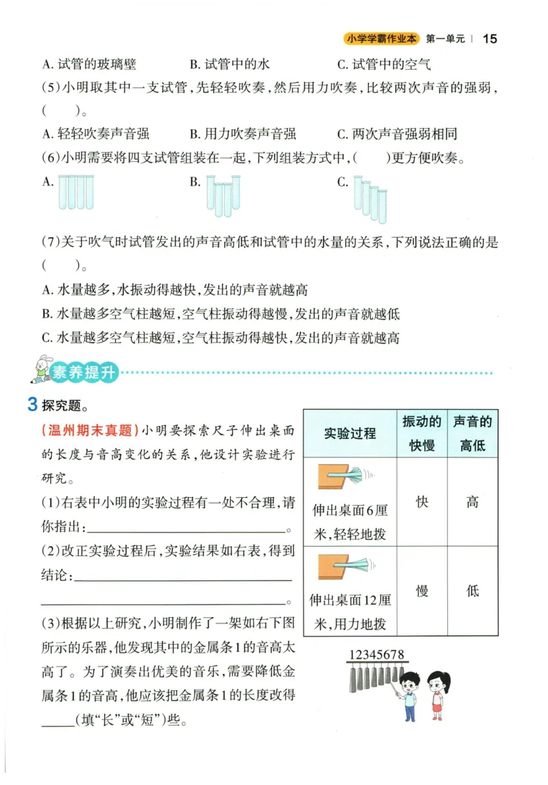 小学学霸作业本四年级上册科学教科版_2024年人教版小学数学一二三四五六年级上册下册期中期末试a0747_小学全科《同步练习+精品试卷》打包下载（1-6年级单元月考期中期末试卷）