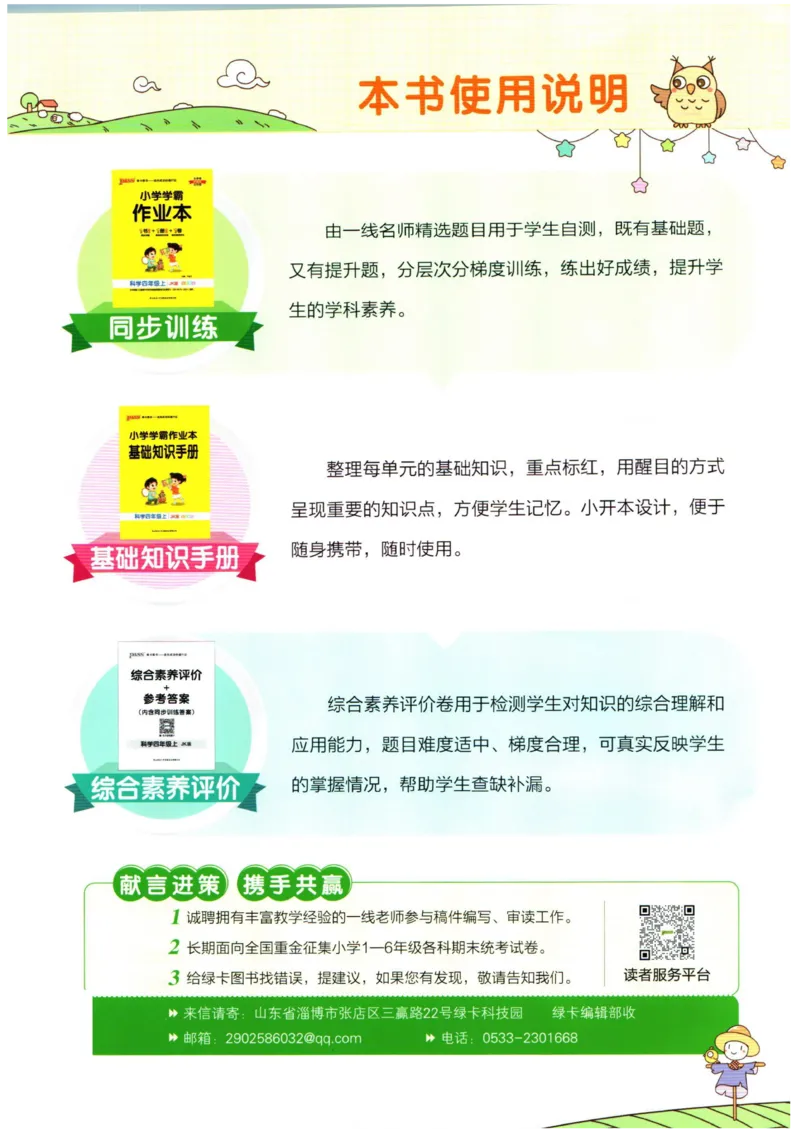 小学学霸作业本四年级上册科学教科版_2024年人教版小学数学一二三四五六年级上册下册期中期末试a0747_小学全科《同步练习+精品试卷》打包下载（1-6年级单元月考期中期末试卷）