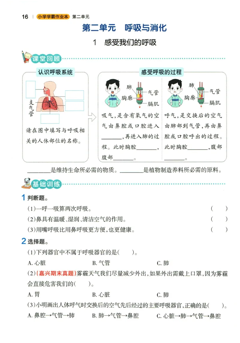 小学学霸作业本四年级上册科学教科版_2024年人教版小学数学一二三四五六年级上册下册期中期末试a0747_小学全科《同步练习+精品试卷》打包下载（1-6年级单元月考期中期末试卷）