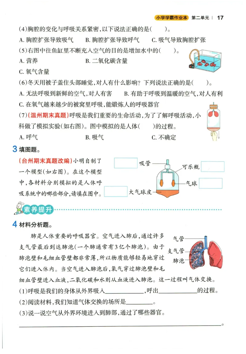 小学学霸作业本四年级上册科学教科版_2024年人教版小学数学一二三四五六年级上册下册期中期末试a0747_小学全科《同步练习+精品试卷》打包下载（1-6年级单元月考期中期末试卷）