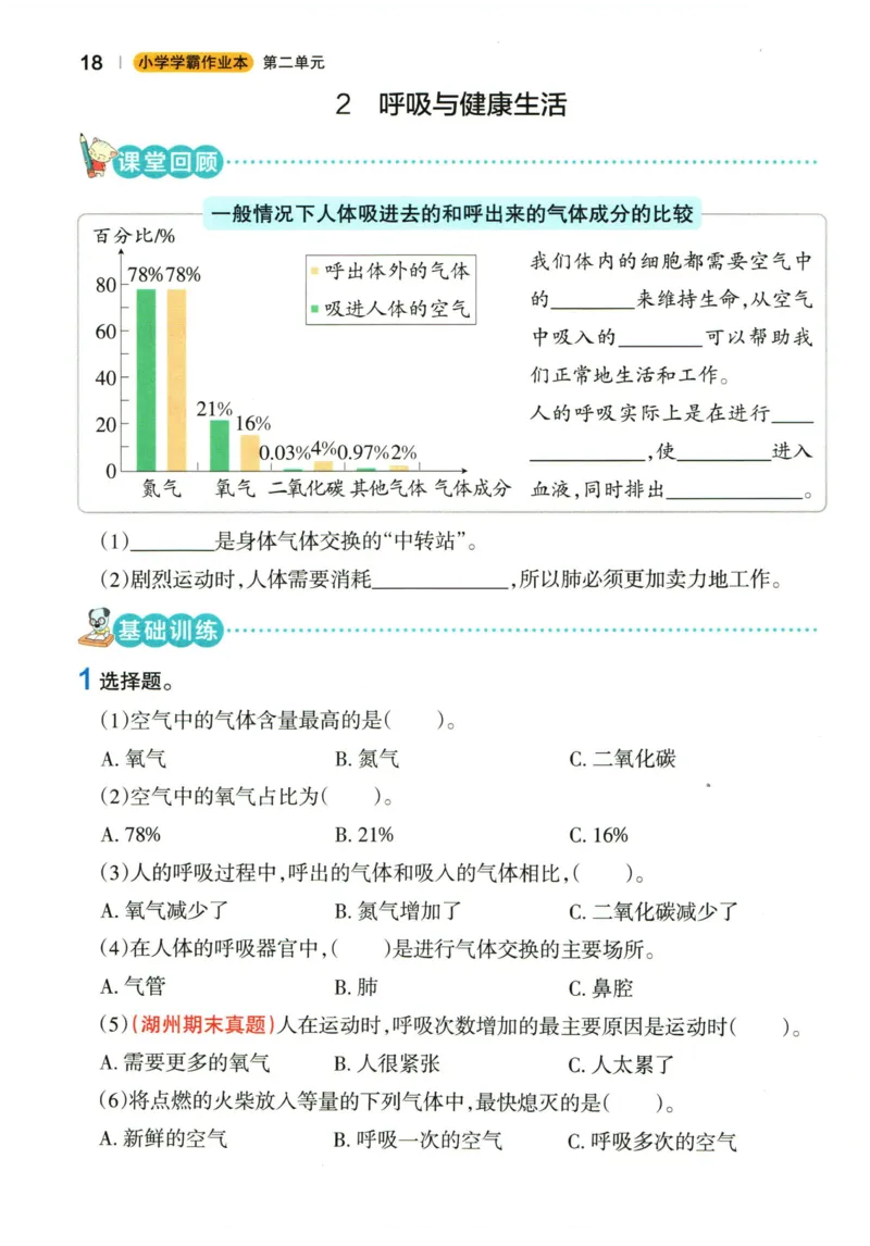 小学学霸作业本四年级上册科学教科版_2024年人教版小学数学一二三四五六年级上册下册期中期末试a0747_小学全科《同步练习+精品试卷》打包下载（1-6年级单元月考期中期末试卷）