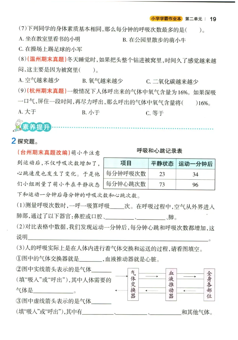 小学学霸作业本四年级上册科学教科版_2024年人教版小学数学一二三四五六年级上册下册期中期末试a0747_小学全科《同步练习+精品试卷》打包下载（1-6年级单元月考期中期末试卷）