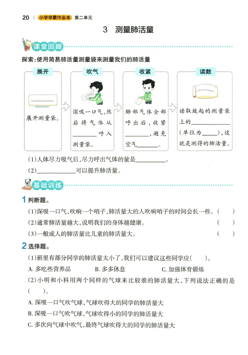 小学学霸作业本四年级上册科学教科版_2024年人教版小学数学一二三四五六年级上册下册期中期末试a0747_小学全科《同步练习+精品试卷》打包下载（1-6年级单元月考期中期末试卷）