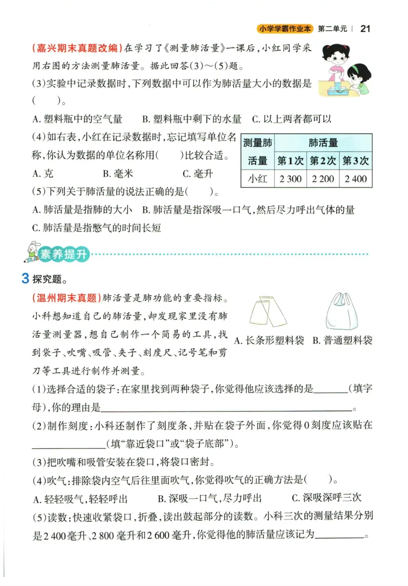 小学学霸作业本四年级上册科学教科版_2024年人教版小学数学一二三四五六年级上册下册期中期末试a0747_小学全科《同步练习+精品试卷》打包下载（1-6年级单元月考期中期末试卷）