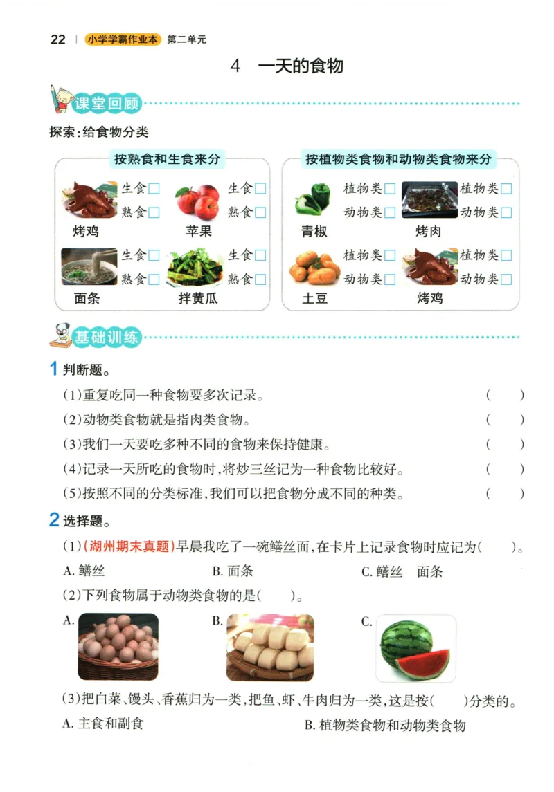 小学学霸作业本四年级上册科学教科版_2024年人教版小学数学一二三四五六年级上册下册期中期末试a0747_小学全科《同步练习+精品试卷》打包下载（1-6年级单元月考期中期末试卷）