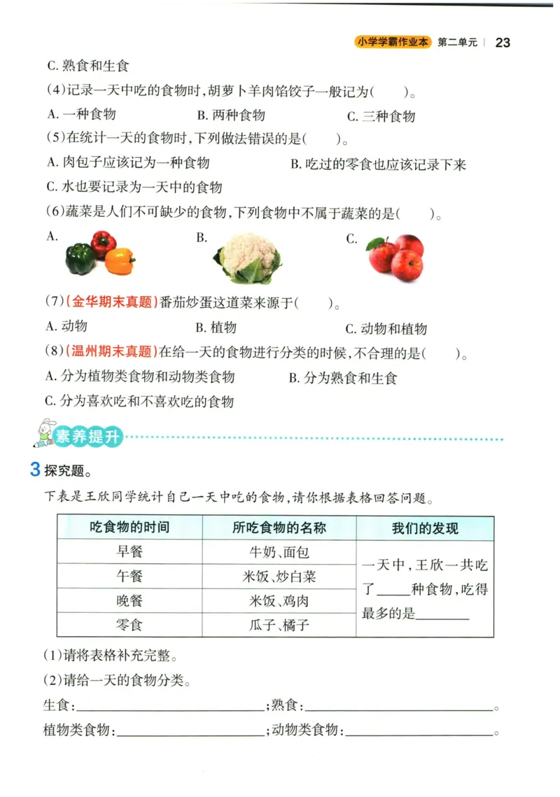 小学学霸作业本四年级上册科学教科版_2024年人教版小学数学一二三四五六年级上册下册期中期末试a0747_小学全科《同步练习+精品试卷》打包下载（1-6年级单元月考期中期末试卷）