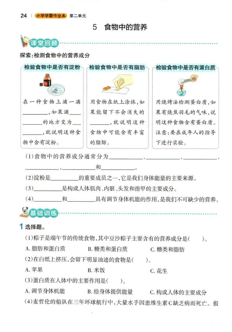 小学学霸作业本四年级上册科学教科版_2024年人教版小学数学一二三四五六年级上册下册期中期末试a0747_小学全科《同步练习+精品试卷》打包下载（1-6年级单元月考期中期末试卷）