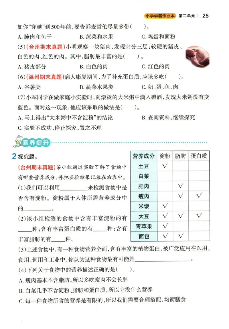 小学学霸作业本四年级上册科学教科版_2024年人教版小学数学一二三四五六年级上册下册期中期末试a0747_小学全科《同步练习+精品试卷》打包下载（1-6年级单元月考期中期末试卷）