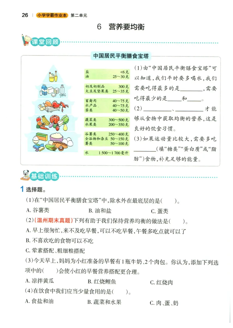 小学学霸作业本四年级上册科学教科版_2024年人教版小学数学一二三四五六年级上册下册期中期末试a0747_小学全科《同步练习+精品试卷》打包下载（1-6年级单元月考期中期末试卷）