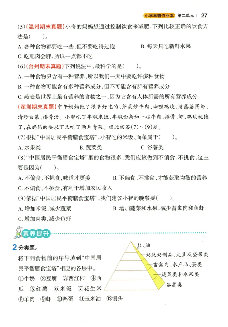 小学学霸作业本四年级上册科学教科版_2024年人教版小学数学一二三四五六年级上册下册期中期末试a0747_小学全科《同步练习+精品试卷》打包下载（1-6年级单元月考期中期末试卷）