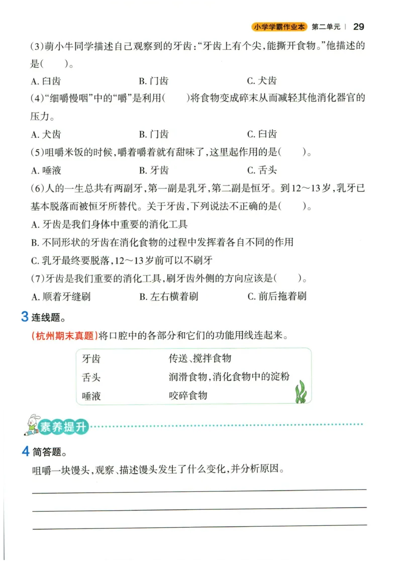 小学学霸作业本四年级上册科学教科版_2024年人教版小学数学一二三四五六年级上册下册期中期末试a0747_小学全科《同步练习+精品试卷》打包下载（1-6年级单元月考期中期末试卷）