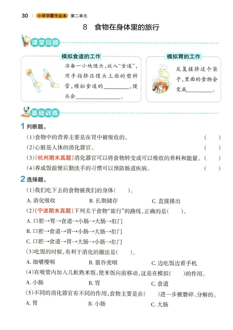 小学学霸作业本四年级上册科学教科版_2024年人教版小学数学一二三四五六年级上册下册期中期末试a0747_小学全科《同步练习+精品试卷》打包下载（1-6年级单元月考期中期末试卷）