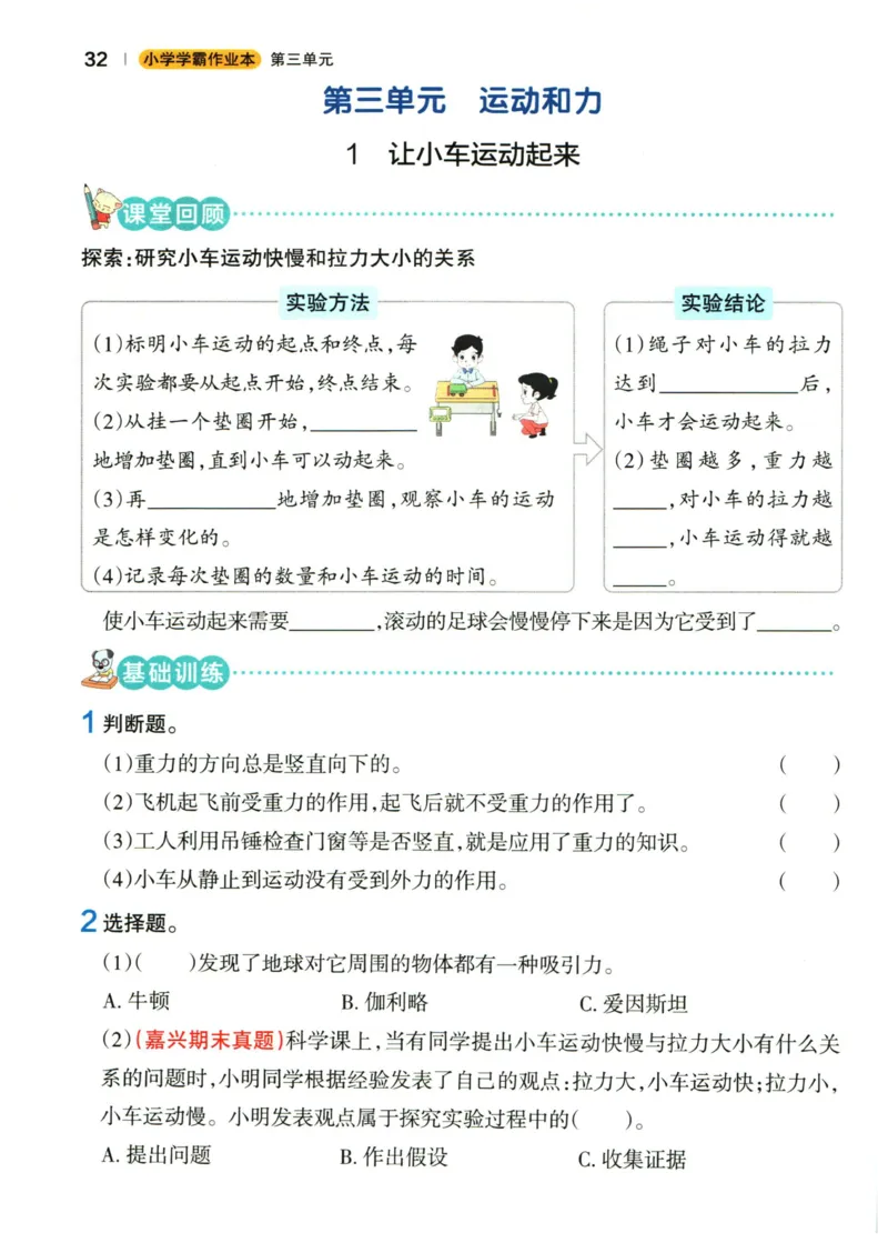 小学学霸作业本四年级上册科学教科版_2024年人教版小学数学一二三四五六年级上册下册期中期末试a0747_小学全科《同步练习+精品试卷》打包下载（1-6年级单元月考期中期末试卷）