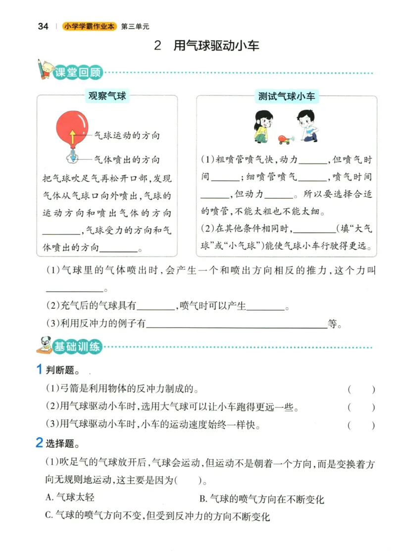 小学学霸作业本四年级上册科学教科版_2024年人教版小学数学一二三四五六年级上册下册期中期末试a0747_小学全科《同步练习+精品试卷》打包下载（1-6年级单元月考期中期末试卷）