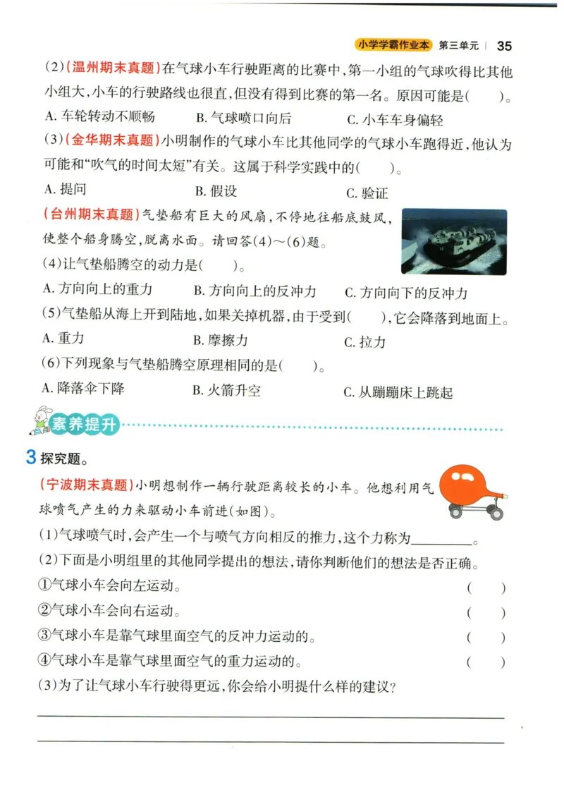 小学学霸作业本四年级上册科学教科版_2024年人教版小学数学一二三四五六年级上册下册期中期末试a0747_小学全科《同步练习+精品试卷》打包下载（1-6年级单元月考期中期末试卷）