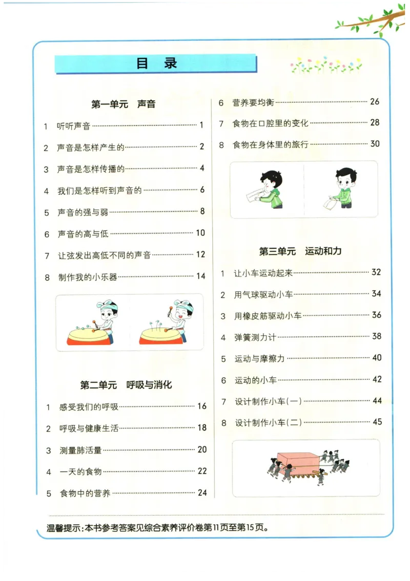 小学学霸作业本四年级上册科学教科版_2024年人教版小学数学一二三四五六年级上册下册期中期末试a0747_小学全科《同步练习+精品试卷》打包下载（1-6年级单元月考期中期末试卷）