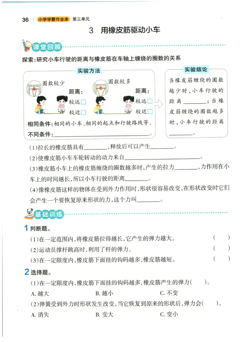 小学学霸作业本四年级上册科学教科版_2024年人教版小学数学一二三四五六年级上册下册期中期末试a0747_小学全科《同步练习+精品试卷》打包下载（1-6年级单元月考期中期末试卷）