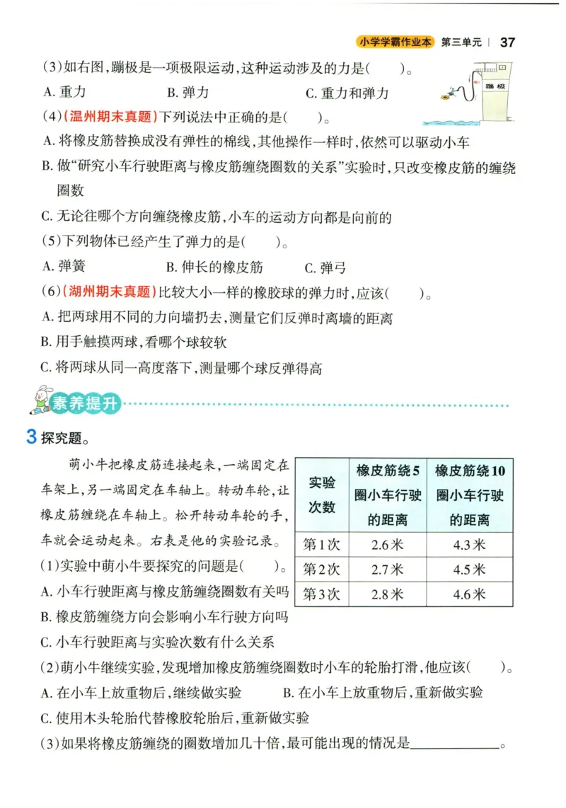 小学学霸作业本四年级上册科学教科版_2024年人教版小学数学一二三四五六年级上册下册期中期末试a0747_小学全科《同步练习+精品试卷》打包下载（1-6年级单元月考期中期末试卷）
