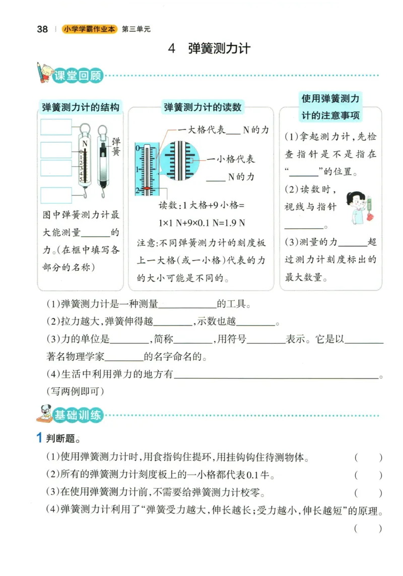 小学学霸作业本四年级上册科学教科版_2024年人教版小学数学一二三四五六年级上册下册期中期末试a0747_小学全科《同步练习+精品试卷》打包下载（1-6年级单元月考期中期末试卷）