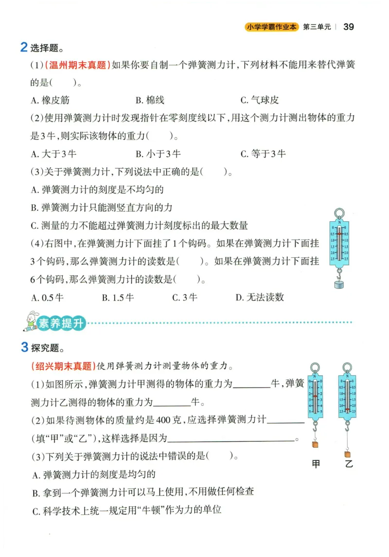 小学学霸作业本四年级上册科学教科版_2024年人教版小学数学一二三四五六年级上册下册期中期末试a0747_小学全科《同步练习+精品试卷》打包下载（1-6年级单元月考期中期末试卷）