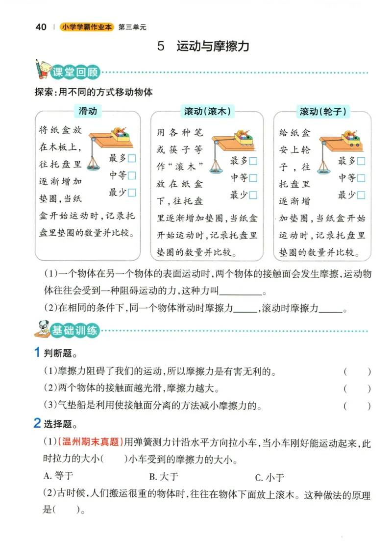 小学学霸作业本四年级上册科学教科版_2024年人教版小学数学一二三四五六年级上册下册期中期末试a0747_小学全科《同步练习+精品试卷》打包下载（1-6年级单元月考期中期末试卷）