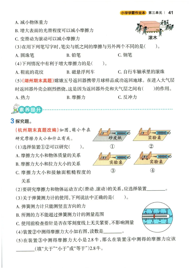 小学学霸作业本四年级上册科学教科版_2024年人教版小学数学一二三四五六年级上册下册期中期末试a0747_小学全科《同步练习+精品试卷》打包下载（1-6年级单元月考期中期末试卷）