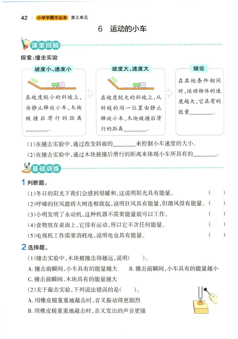 小学学霸作业本四年级上册科学教科版_2024年人教版小学数学一二三四五六年级上册下册期中期末试a0747_小学全科《同步练习+精品试卷》打包下载（1-6年级单元月考期中期末试卷）