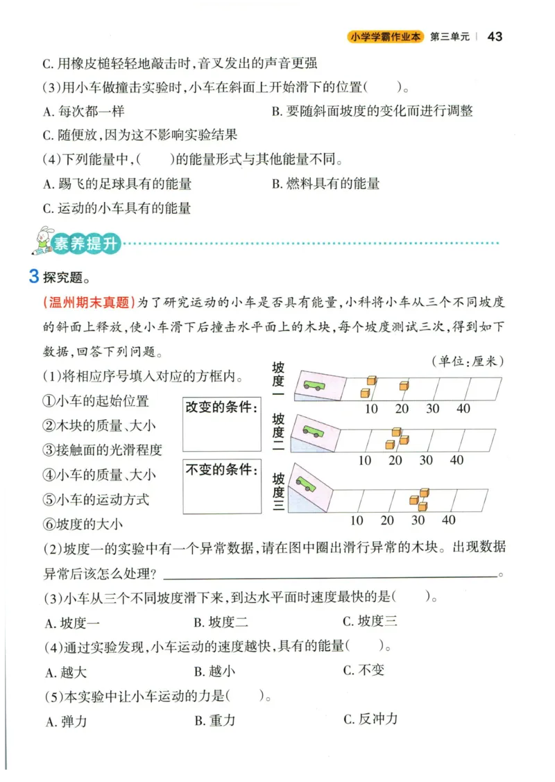 小学学霸作业本四年级上册科学教科版_2024年人教版小学数学一二三四五六年级上册下册期中期末试a0747_小学全科《同步练习+精品试卷》打包下载（1-6年级单元月考期中期末试卷）