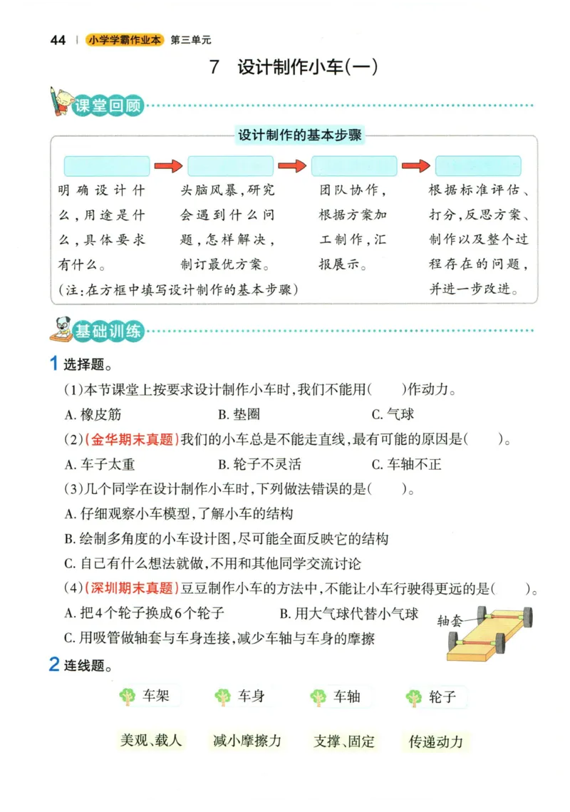 小学学霸作业本四年级上册科学教科版_2024年人教版小学数学一二三四五六年级上册下册期中期末试a0747_小学全科《同步练习+精品试卷》打包下载（1-6年级单元月考期中期末试卷）