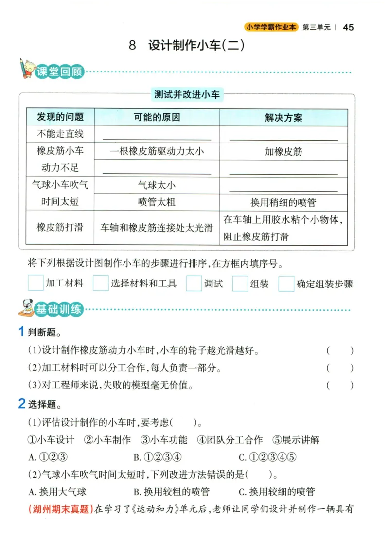 小学学霸作业本四年级上册科学教科版_2024年人教版小学数学一二三四五六年级上册下册期中期末试a0747_小学全科《同步练习+精品试卷》打包下载（1-6年级单元月考期中期末试卷）