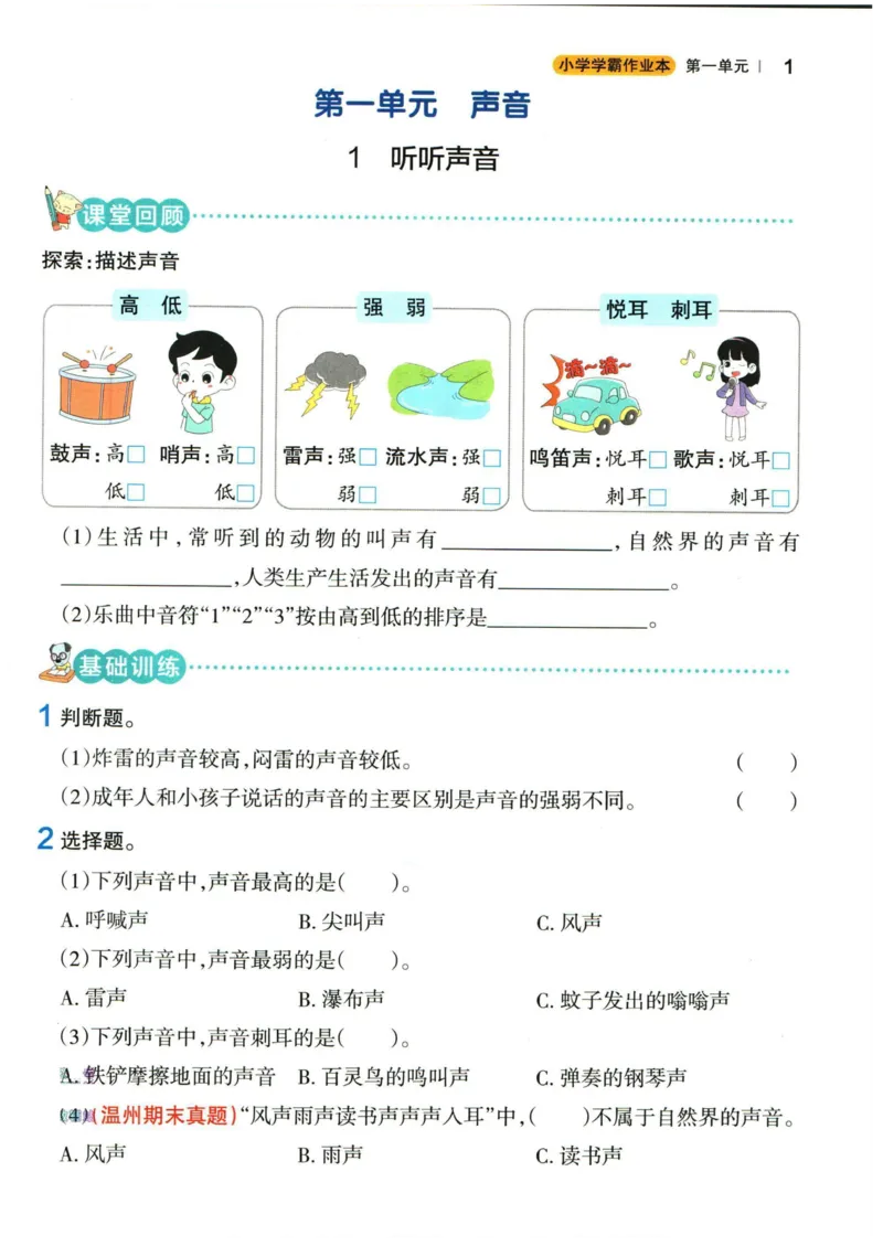 小学学霸作业本四年级上册科学教科版_2024年人教版小学数学一二三四五六年级上册下册期中期末试a0747_小学全科《同步练习+精品试卷》打包下载（1-6年级单元月考期中期末试卷）