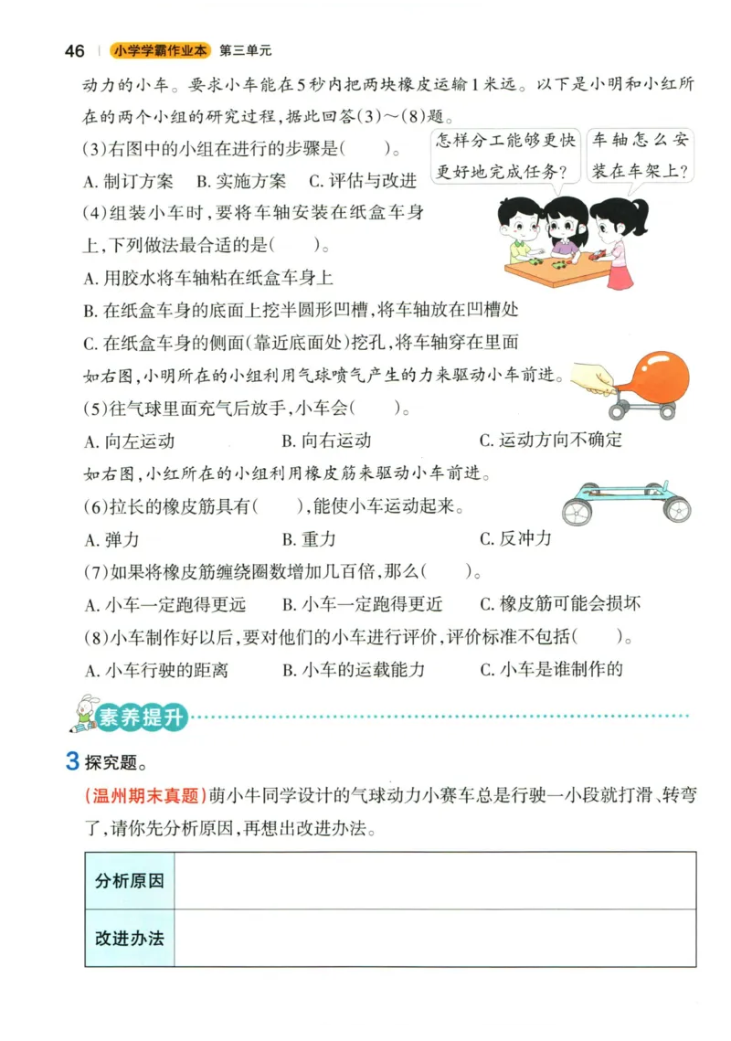 小学学霸作业本四年级上册科学教科版_2024年人教版小学数学一二三四五六年级上册下册期中期末试a0747_小学全科《同步练习+精品试卷》打包下载（1-6年级单元月考期中期末试卷）