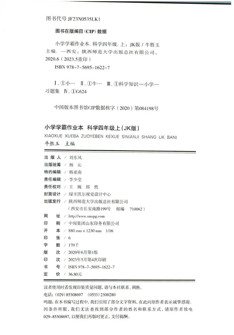 小学学霸作业本四年级上册科学教科版_2024年人教版小学数学一二三四五六年级上册下册期中期末试a0747_小学全科《同步练习+精品试卷》打包下载（1-6年级单元月考期中期末试卷）
