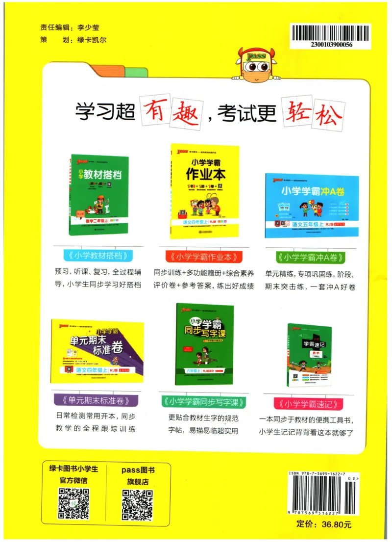 小学学霸作业本四年级上册科学教科版_2024年人教版小学数学一二三四五六年级上册下册期中期末试a0747_小学全科《同步练习+精品试卷》打包下载（1-6年级单元月考期中期末试卷）