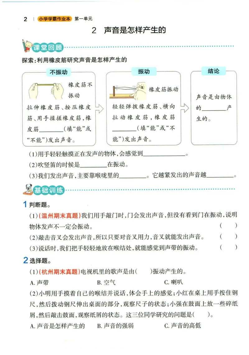 小学学霸作业本四年级上册科学教科版_2024年人教版小学数学一二三四五六年级上册下册期中期末试a0747_小学全科《同步练习+精品试卷》打包下载（1-6年级单元月考期中期末试卷）