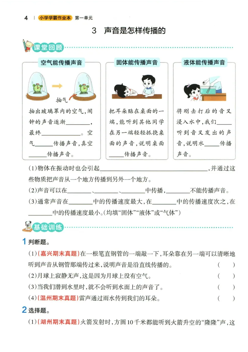 小学学霸作业本四年级上册科学教科版_2024年人教版小学数学一二三四五六年级上册下册期中期末试a0747_小学全科《同步练习+精品试卷》打包下载（1-6年级单元月考期中期末试卷）