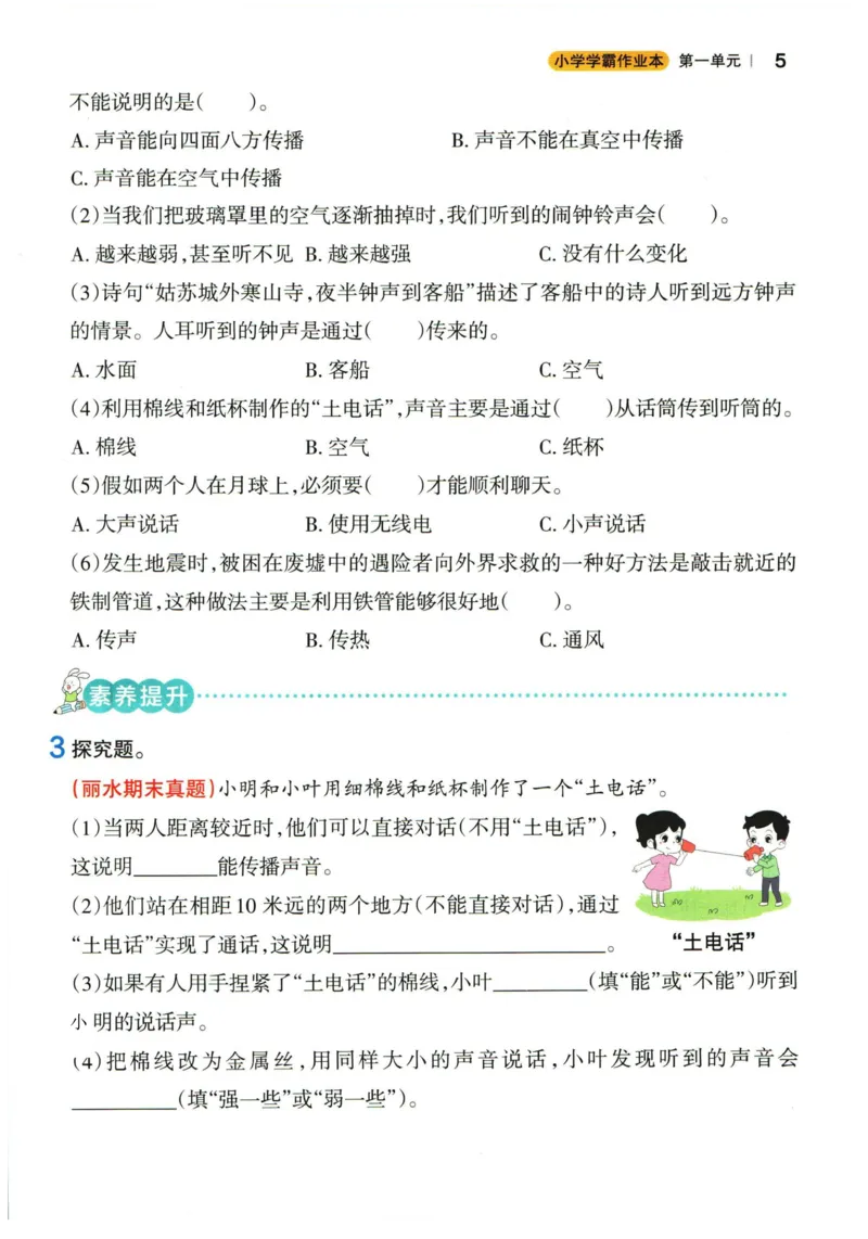 小学学霸作业本四年级上册科学教科版_2024年人教版小学数学一二三四五六年级上册下册期中期末试a0747_小学全科《同步练习+精品试卷》打包下载（1-6年级单元月考期中期末试卷）